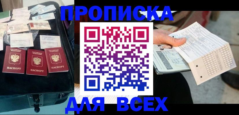 купить прописку в Микуни